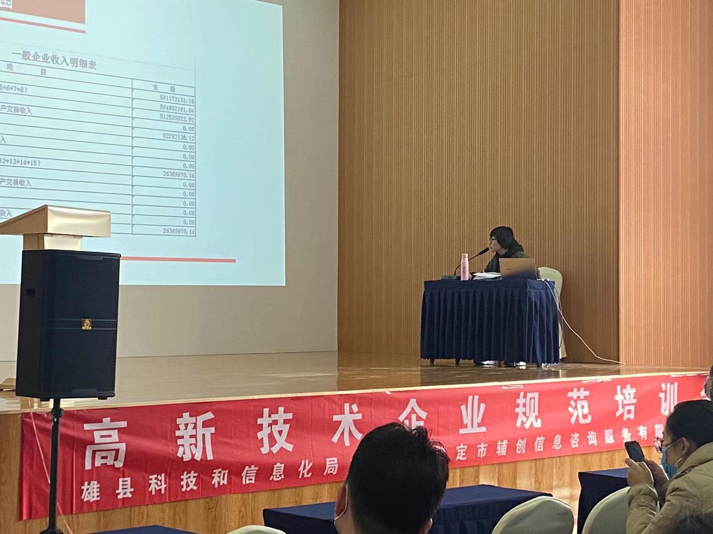 雄县未来已来创业孵化基地举办高新技术企业规范培训会